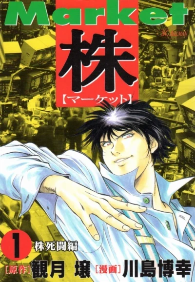 Market (2001) - Series 
