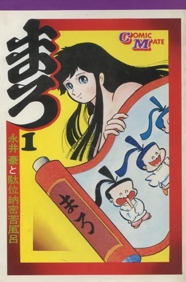 Maro (1972) - Series 