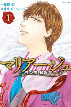 Marriage: Kami no Shizuku, Saishūshō