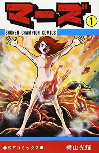 Mars (1976) - Series 