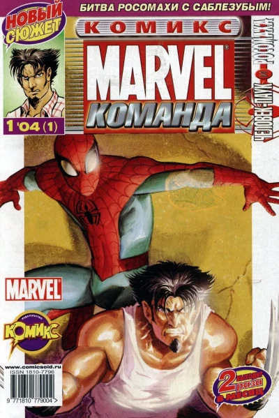 MARVEL: Komanda (2004) - Series 