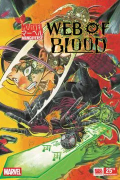 Marvel Mangaverse: Web of Blood