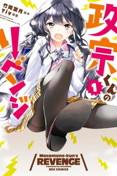 Masamune-kun no Revenge