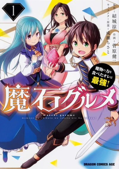 Maseki Gurume: Mamono no Chikara wo Tabeta Ore wa Saikyō! (2019) - Series 
