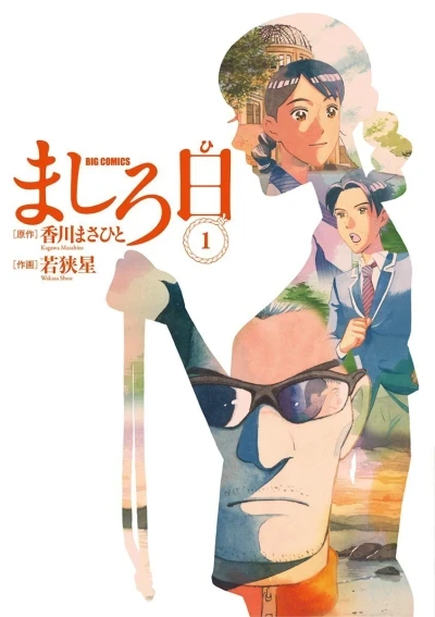 Mashiro Hi (2017) - Series 