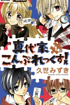 Mashiro-ke Complex!