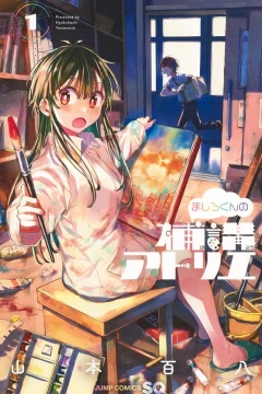 Mashiro-kun no Hokō Atelier