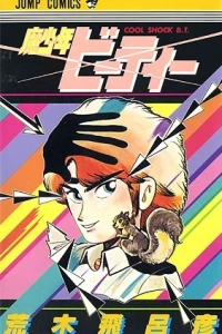 Mashōnen B.T.