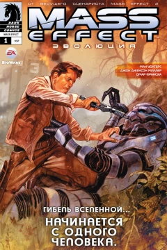 Mass Effect: Evolyutsiya