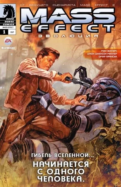 Mass Effect: Evolyutsiya (2011) - Series 