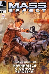 Mass Effect: Evolyutsiya