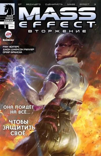 Mass Effect: Vtorzheniye (2012) - Series 