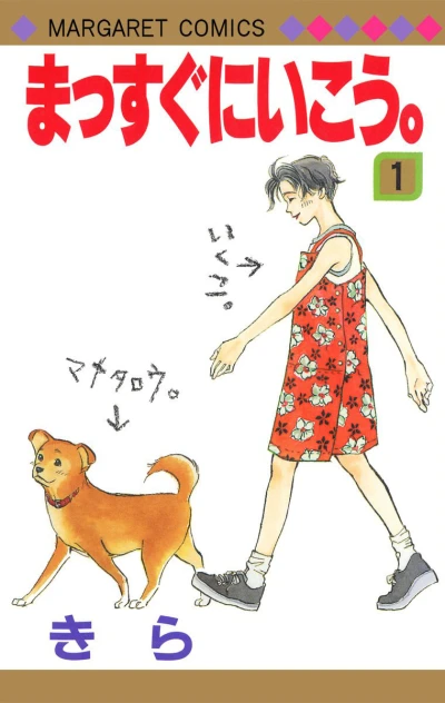 Massugu ni Ikou. (1993) - Series 