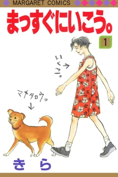 Massugu ni Ikou.
