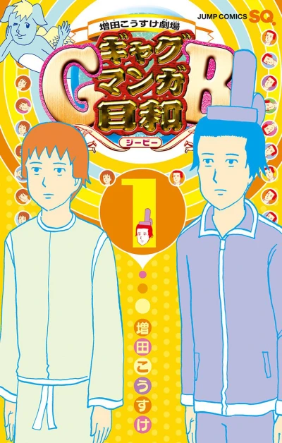 Masuda Kōsuke Gekijō: Gag Manga Biyori GB (2015) - Series 