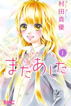 Mata Ashita
