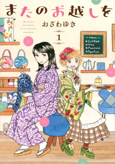 Mata no Okoshi wo (2022) - Series 