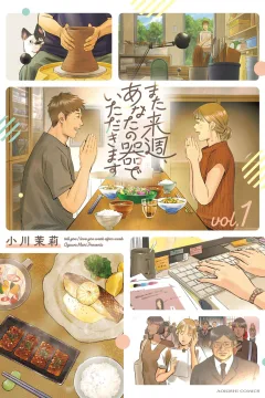 Mata Raishū, Anata no Utsuwa de Itadakimasu