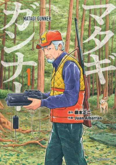 Matagi Gunner (2022) - Series 