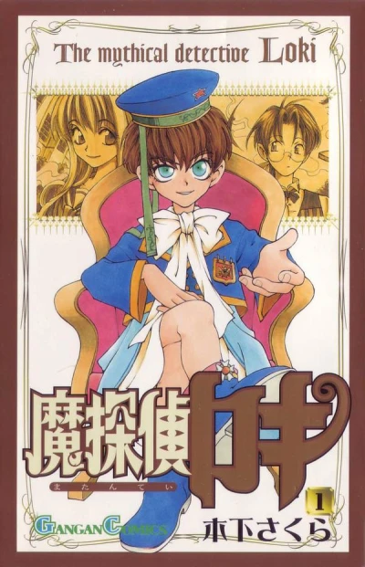 Matantei Loki (1999) - Series 