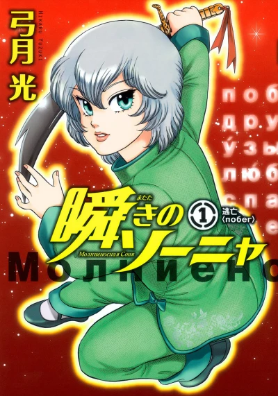Matataki no Sōnya (2012) - Series 