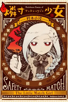 Match Shōjo