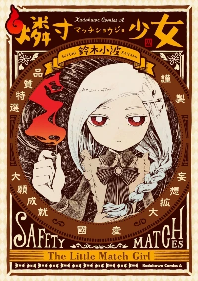 Match Shōjo (2014) - Series 