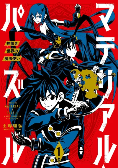 Material Puzzle: Kami Naki Sekai no Mahōtsukai (2019) - Series 