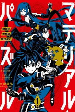 Material Puzzle: Kami Naki Sekai no Mahōtsukai