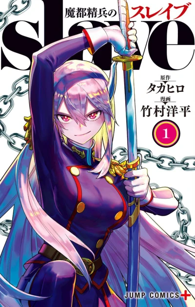 Mato Seihei no Slave (2019) - Series 