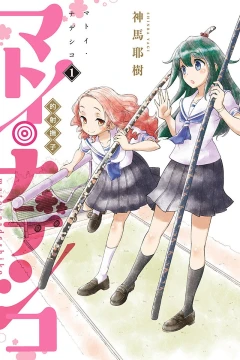 Matoi Nadeshiko