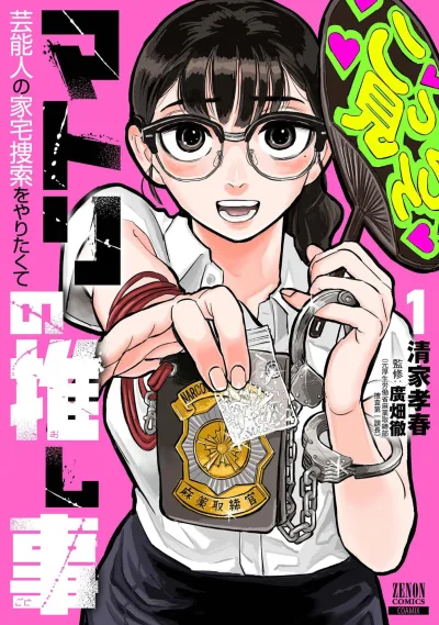 Matori no Oshigoto: Geinōjin no Kataku Sōsaku wo Yaritakute (2025) - Series 