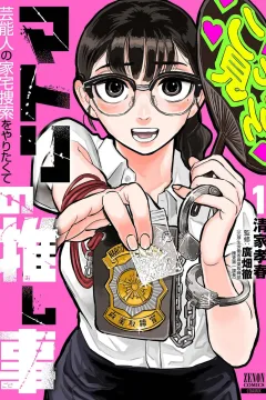 Matori no Oshigoto: Geinōjin no Kataku Sōsaku wo Yaritakute