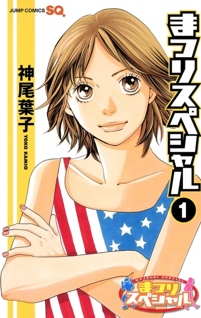Matsuri Special (2008) - Series 