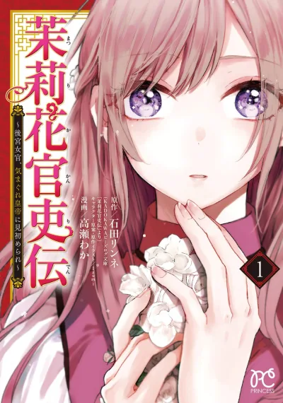 Matsurika Kanriden: Kōkyū Jokan, Kimagure Kōtei ni Misomerare (2019) - Series 