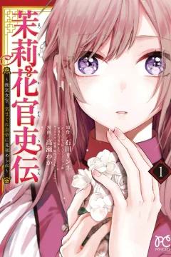 Matsurika Kanriden: Kōkyū Jokan, Kimagure Kōtei ni Misomerare