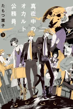 Mayonaka no Occult Kōmuin