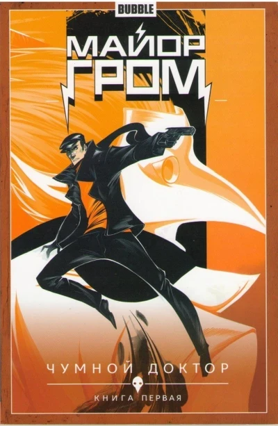 Mayor Grom: Chumnoy doktor (2014) - Series 