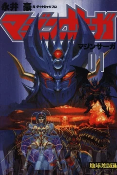 Mazin Saga