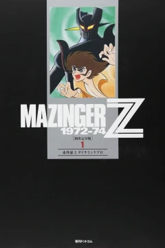 Mazinger Z: 1972-74 [Shoshutsu Kanzenban]