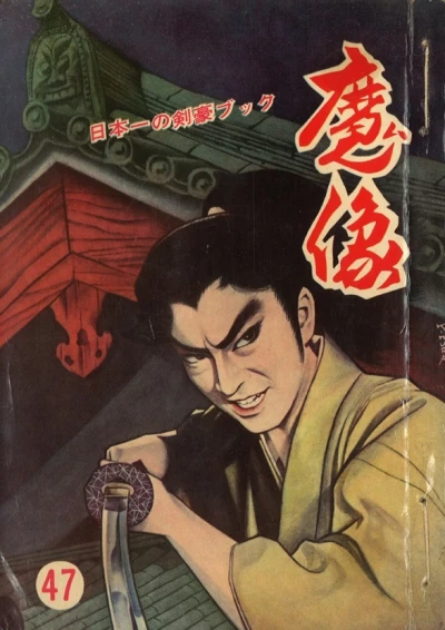Mazō (1958) - Series 