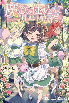 Mazoku wo Shikonde Harem Tsukuru