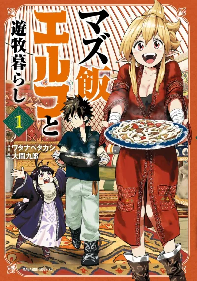 Mazumeshi Elf to Yōbokugurashi (2018) - Series 