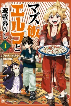 Mazumeshi Elf to Yōbokugurashi