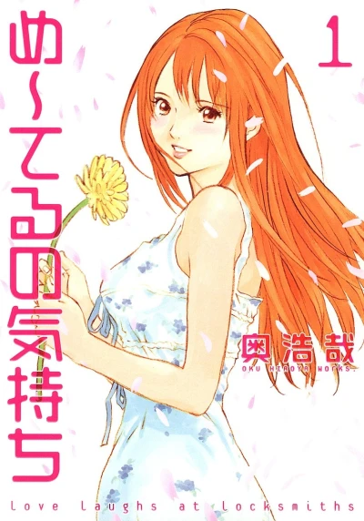 Me-teru no Kimochi (2007) - Series 