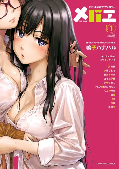 Mebae (2014) - Series 