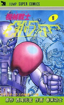 Mecha Battler Gilfer (1984) - Series 