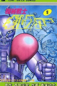 Mecha Battler Gilfer