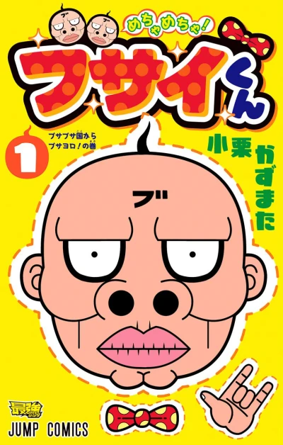 Mecha Mecha! Busai-kun (2020) - Series 