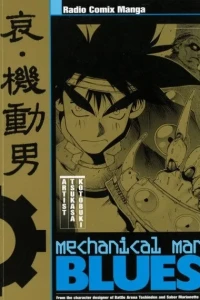 Mechanical Man Blues
